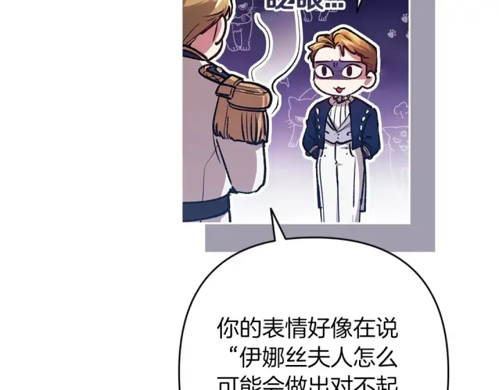 漫画《这个婚反正也要完蛋》第56话 被她可爱到不知所措第35张图