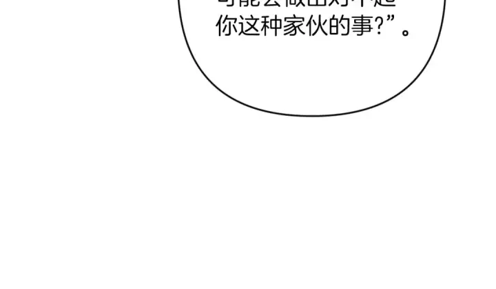 漫画《这个婚反正也要完蛋》第56话 被她可爱到不知所措第36张图