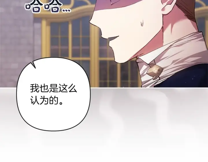 漫画《这个婚反正也要完蛋》第56话 被她可爱到不知所措第38张图