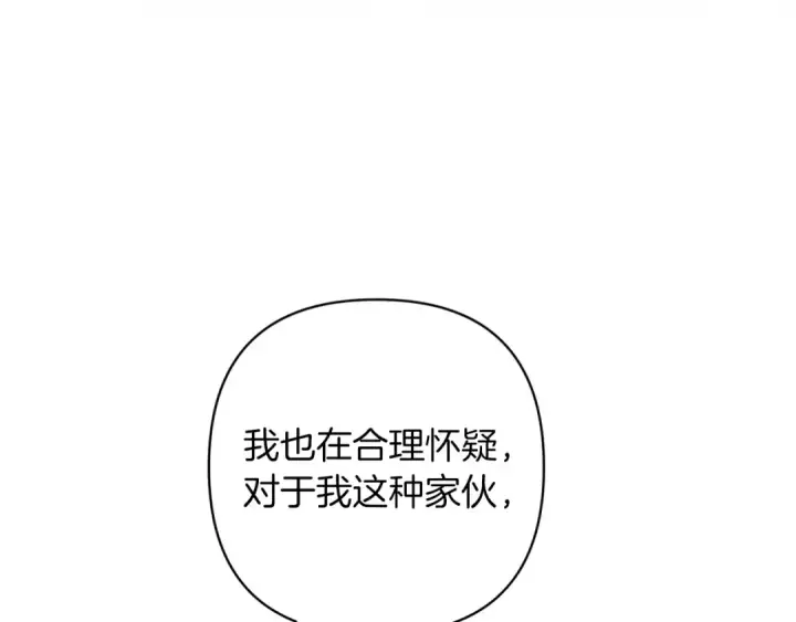 漫画《这个婚反正也要完蛋》第56话 被她可爱到不知所措第39张图