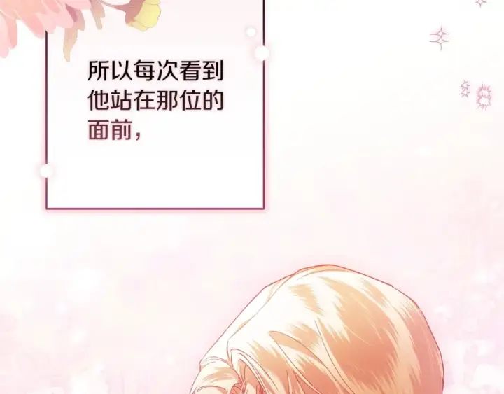 漫画《这个婚反正也要完蛋》第56话 被她可爱到不知所措第50张图