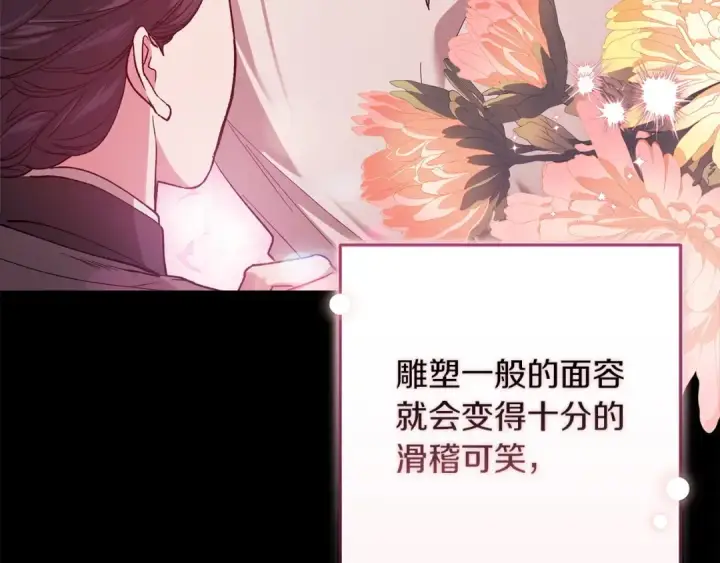 漫画《这个婚反正也要完蛋》第56话 被她可爱到不知所措第52张图