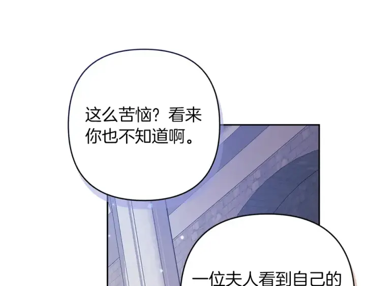 漫画《这个婚反正也要完蛋》第56话 被她可爱到不知所措第66张图