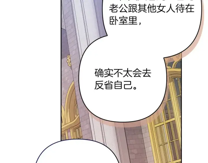 漫画《这个婚反正也要完蛋》第56话 被她可爱到不知所措第67张图