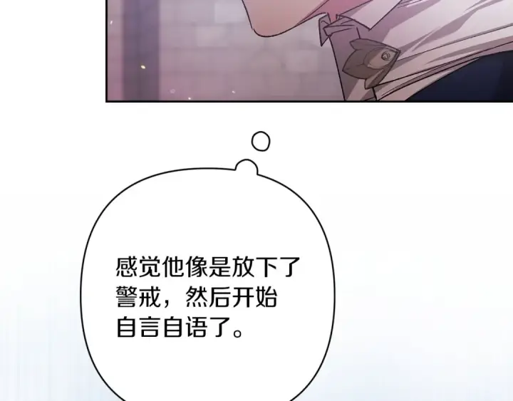 漫画《这个婚反正也要完蛋》第56话 被她可爱到不知所措第79张图