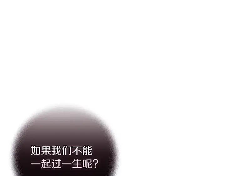 漫画《这个婚反正也要完蛋》第56话 被她可爱到不知所措第92张图