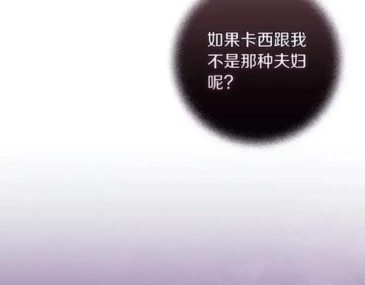 漫画《这个婚反正也要完蛋》第56话 被她可爱到不知所措第94张图
