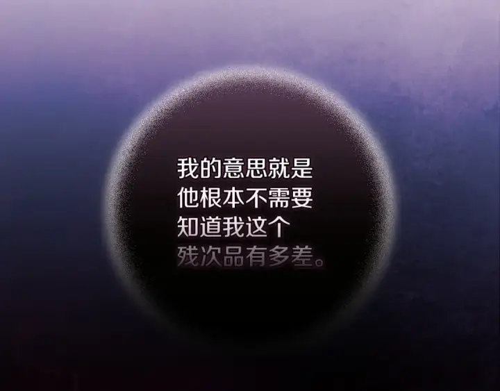 漫画《这个婚反正也要完蛋》第56话 被她可爱到不知所措第95张图