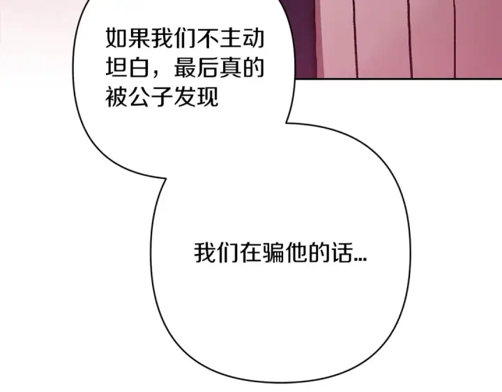 漫画《这个婚反正也要完蛋》第56话 被她可爱到不知所措第99张图