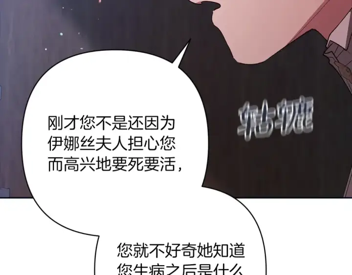 漫画《这个婚反正也要完蛋》第57话 她会作何反应？第101张图