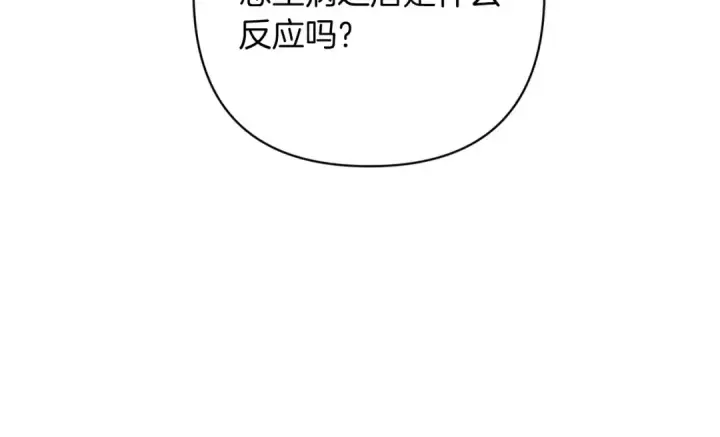 漫画《这个婚反正也要完蛋》第57话 她会作何反应？第102张图