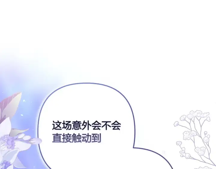 漫画《这个婚反正也要完蛋》第57话 她会作何反应？第105张图