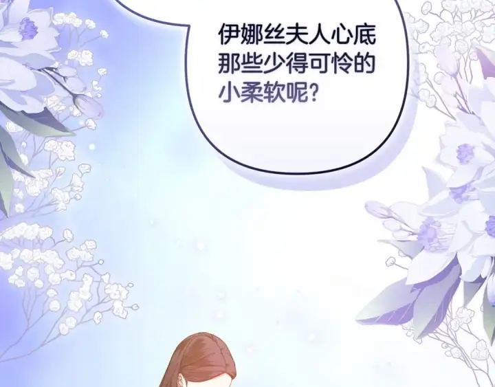漫画《这个婚反正也要完蛋》第57话 她会作何反应？第106张图