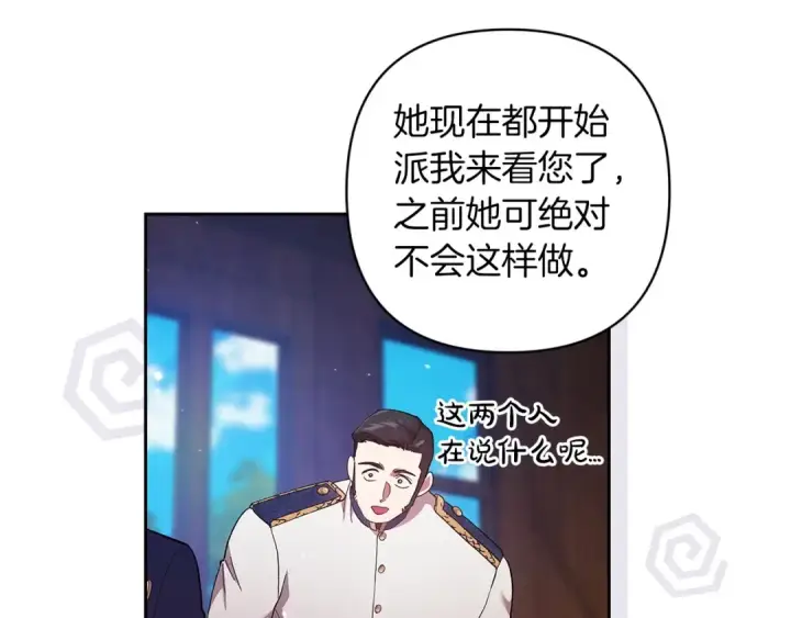 漫画《这个婚反正也要完蛋》第57话 她会作何反应？第109张图