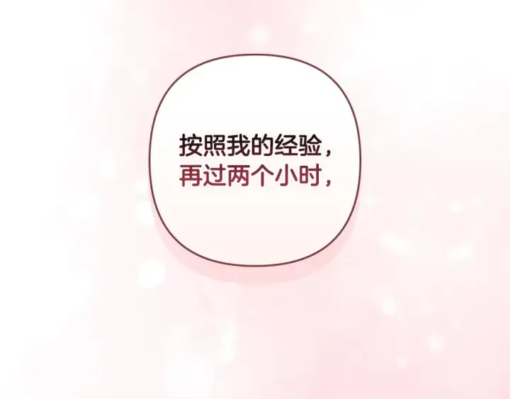 漫画《这个婚反正也要完蛋》第57话 她会作何反应？第113张图
