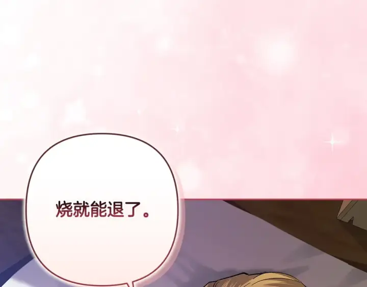 漫画《这个婚反正也要完蛋》第57话 她会作何反应？第114张图