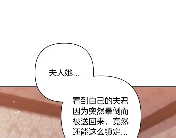 漫画《这个婚反正也要完蛋》第57话 她会作何反应？第137张图