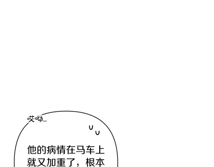 漫画《这个婚反正也要完蛋》第57话 她会作何反应？第157张图