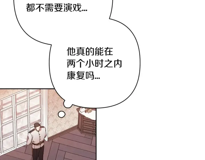 漫画《这个婚反正也要完蛋》第57话 她会作何反应？第158张图