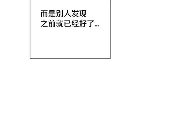 漫画《这个婚反正也要完蛋》第57话 她会作何反应？第161张图