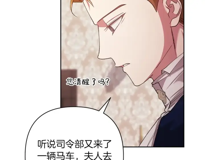 漫画《这个婚反正也要完蛋》第57话 她会作何反应？第170张图