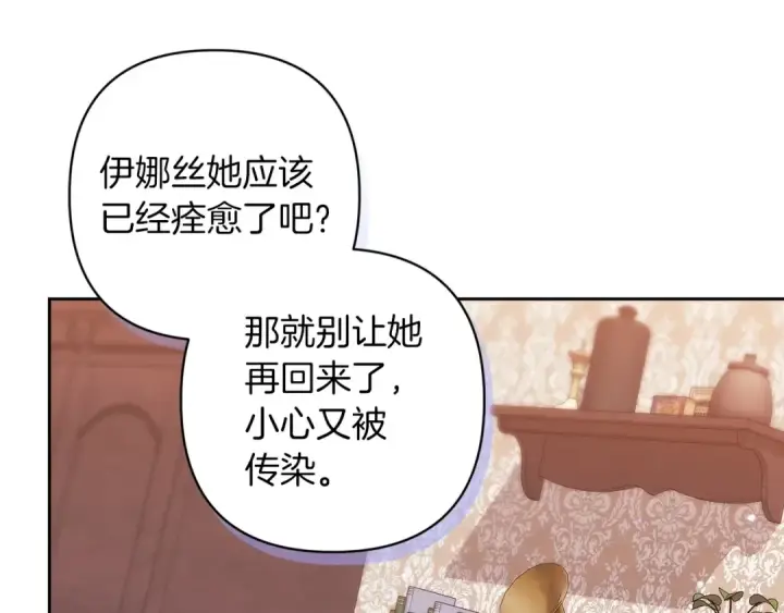 漫画《这个婚反正也要完蛋》第57话 她会作何反应？第173张图