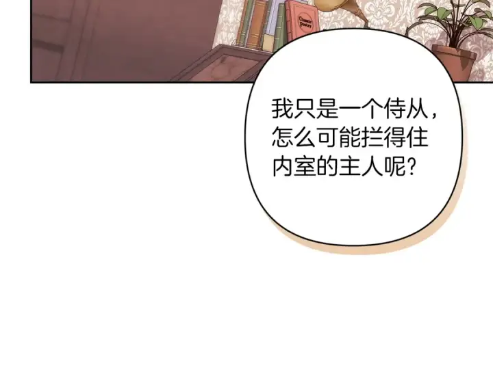漫画《这个婚反正也要完蛋》第57话 她会作何反应？第174张图
