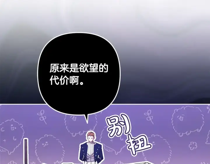 漫画《这个婚反正也要完蛋》第57话 她会作何反应？第179张图