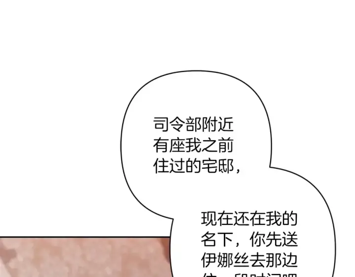 漫画《这个婚反正也要完蛋》第57话 她会作何反应？第185张图