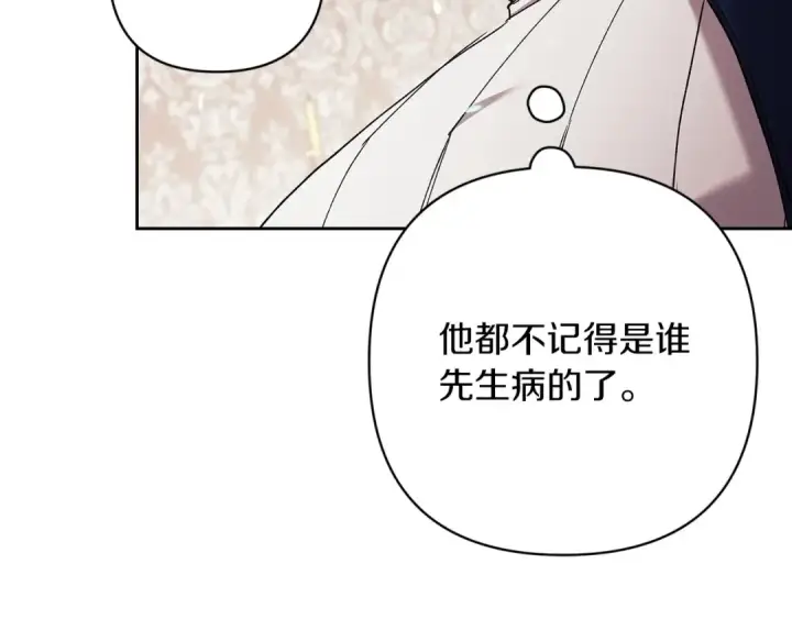 漫画《这个婚反正也要完蛋》第57话 她会作何反应？第190张图