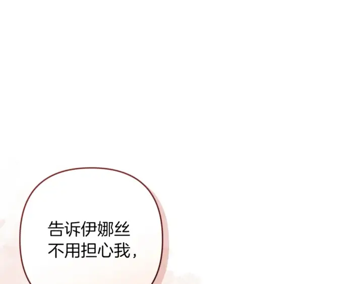 漫画《这个婚反正也要完蛋》第57话 她会作何反应？第191张图
