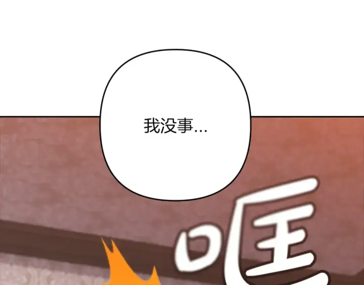 漫画《这个婚反正也要完蛋》第57话 她会作何反应？第194张图