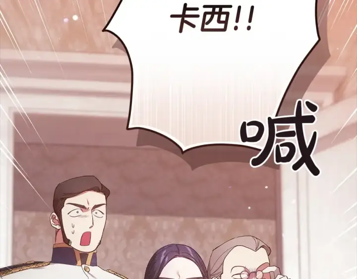 漫画《这个婚反正也要完蛋》第57话 她会作何反应？第204张图