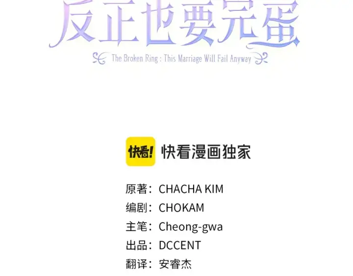 漫画《这个婚反正也要完蛋》第57话 她会作何反应？第3张图