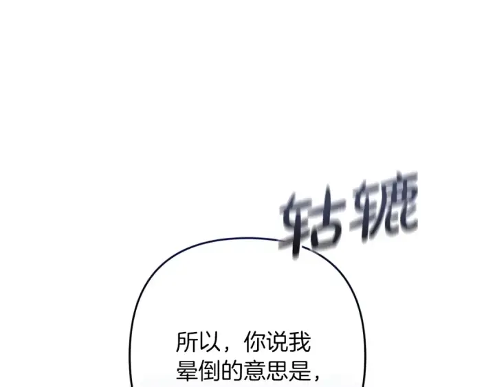 漫画《这个婚反正也要完蛋》第57话 她会作何反应？第54张图