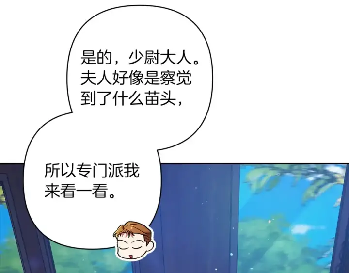 漫画《这个婚反正也要完蛋》第57话 她会作何反应？第69张图