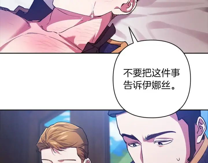 漫画《这个婚反正也要完蛋》第57话 她会作何反应？第73张图