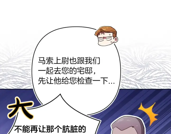 漫画《这个婚反正也要完蛋》第57话 她会作何反应？第81张图