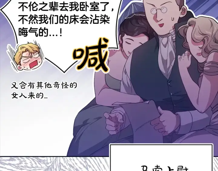 漫画《这个婚反正也要完蛋》第57话 她会作何反应？第82张图