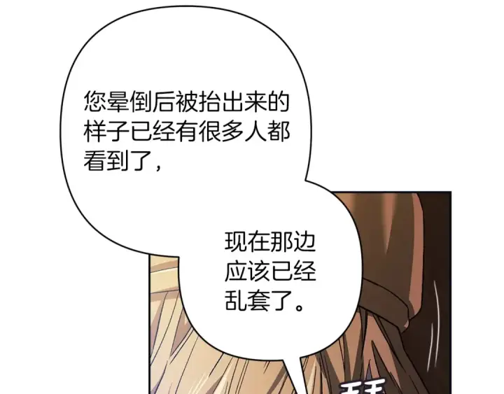 漫画《这个婚反正也要完蛋》第57话 她会作何反应？第84张图