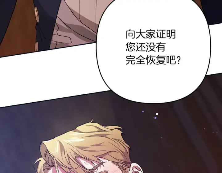 漫画《这个婚反正也要完蛋》第57话 她会作何反应？第89张图