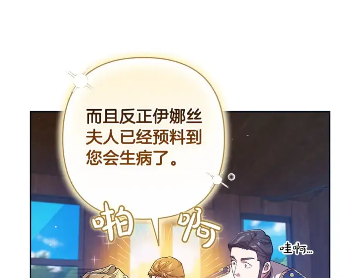 漫画《这个婚反正也要完蛋》第57话 她会作何反应？第93张图