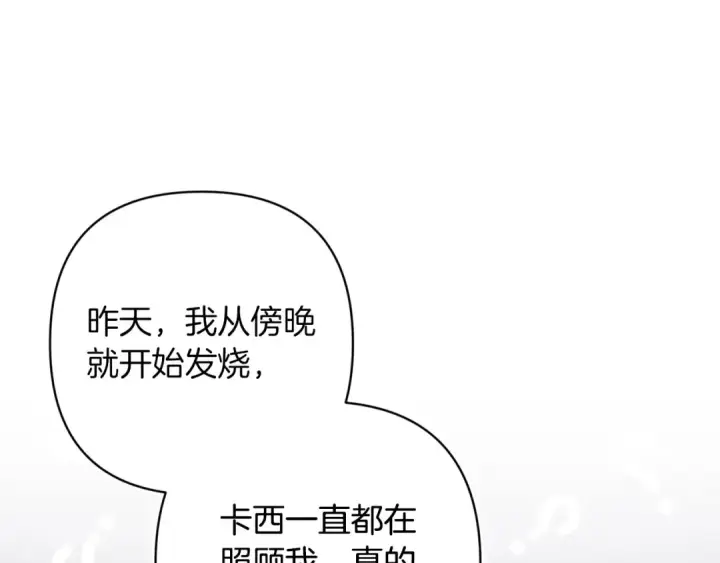 漫画《这个婚反正也要完蛋》第58话 每年冬天感冒发热一次第102张图