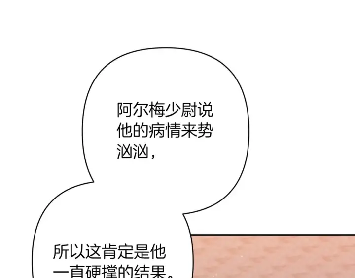 漫画《这个婚反正也要完蛋》第58话 每年冬天感冒发热一次第108张图