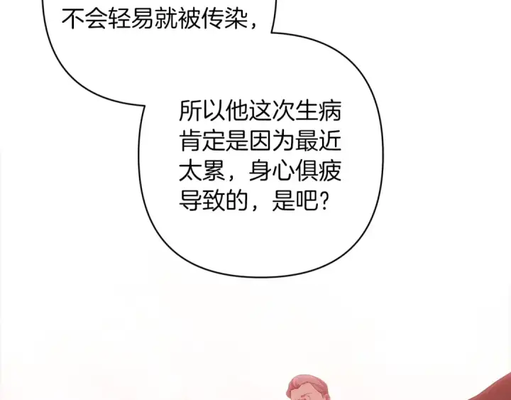 漫画《这个婚反正也要完蛋》第58话 每年冬天感冒发热一次第111张图