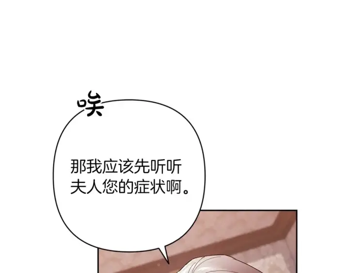 漫画《这个婚反正也要完蛋》第58话 每年冬天感冒发热一次第113张图