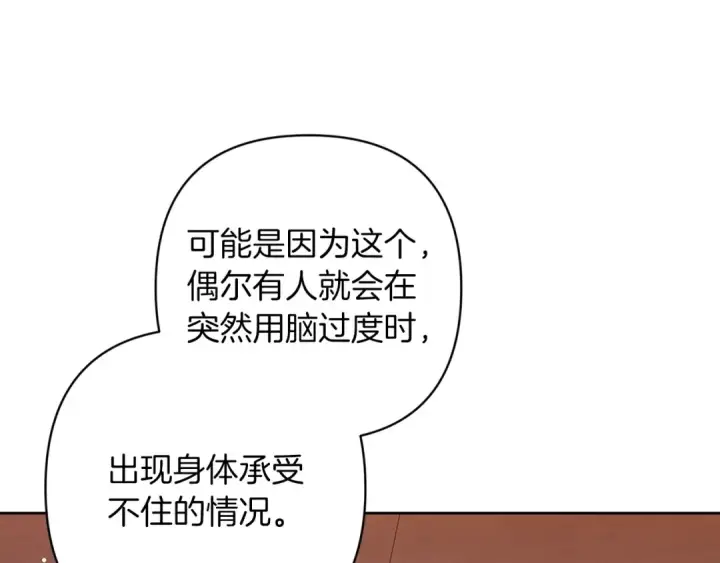 漫画《这个婚反正也要完蛋》第58话 每年冬天感冒发热一次第133张图