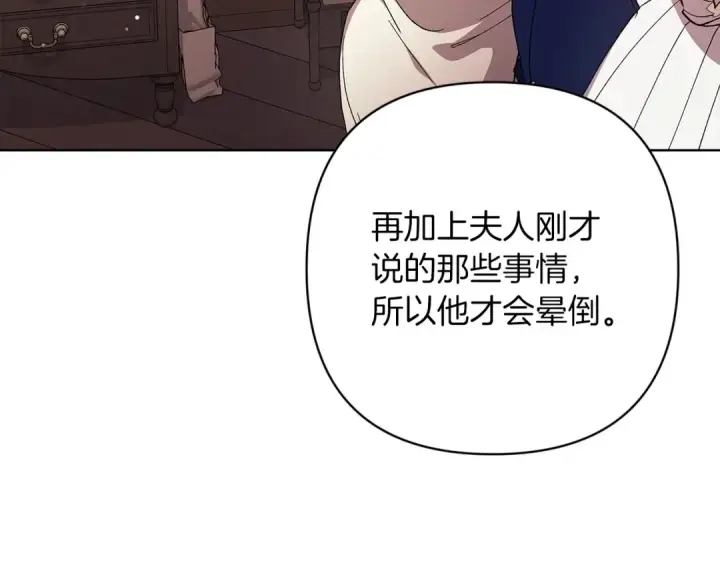 漫画《这个婚反正也要完蛋》第58话 每年冬天感冒发热一次第137张图