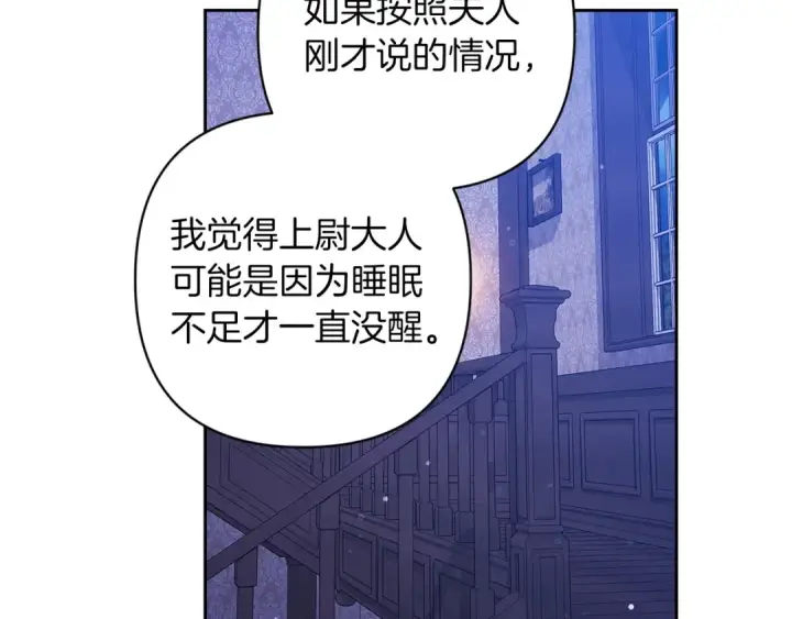 漫画《这个婚反正也要完蛋》第58话 每年冬天感冒发热一次第151张图