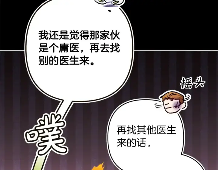 漫画《这个婚反正也要完蛋》第58话 每年冬天感冒发热一次第169张图